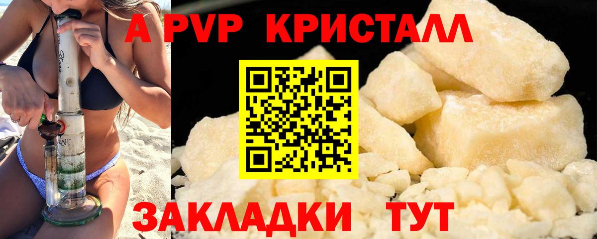 А ПВП кристаллы Ликино-Дулёво