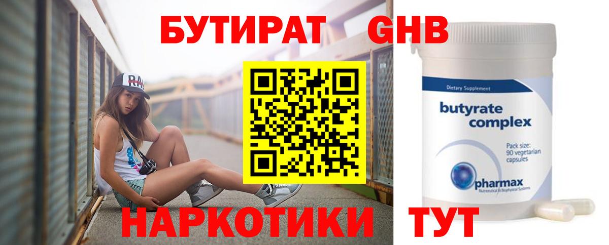 Ликино-Дулёво  БУТИРАТ бутик  Вход с VPN 