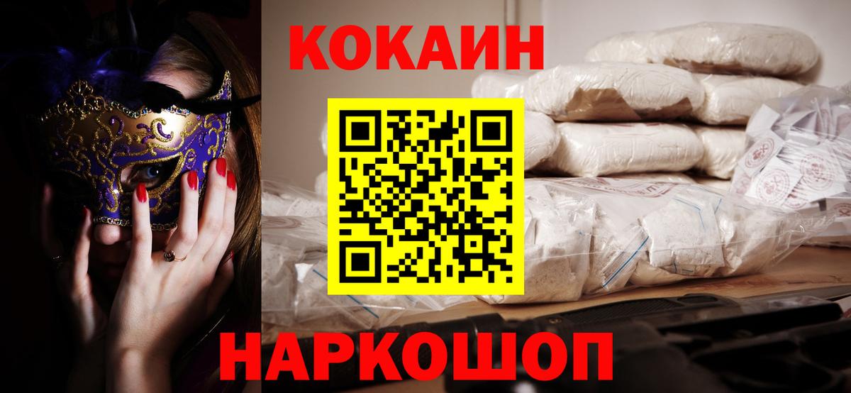 Cocaine FishScale  Кокаин  Вход с VPN  Ликино-Дулёво  COCAIN Боливия 