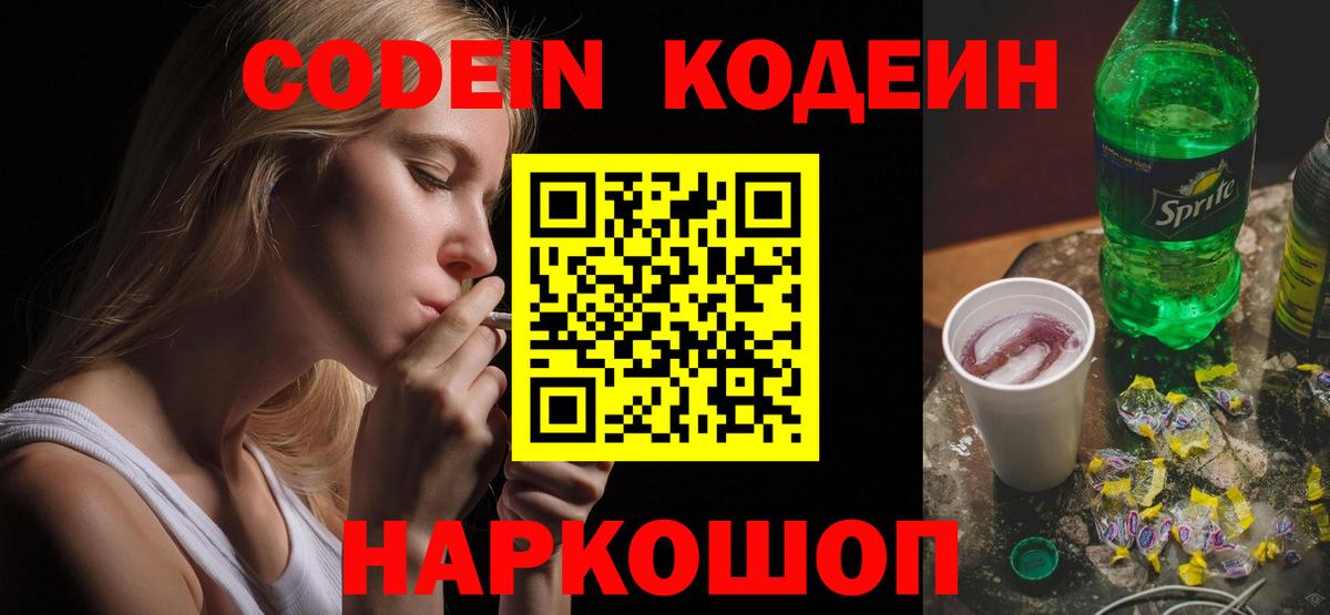 Codein Purple Drank Ликино-Дулёво