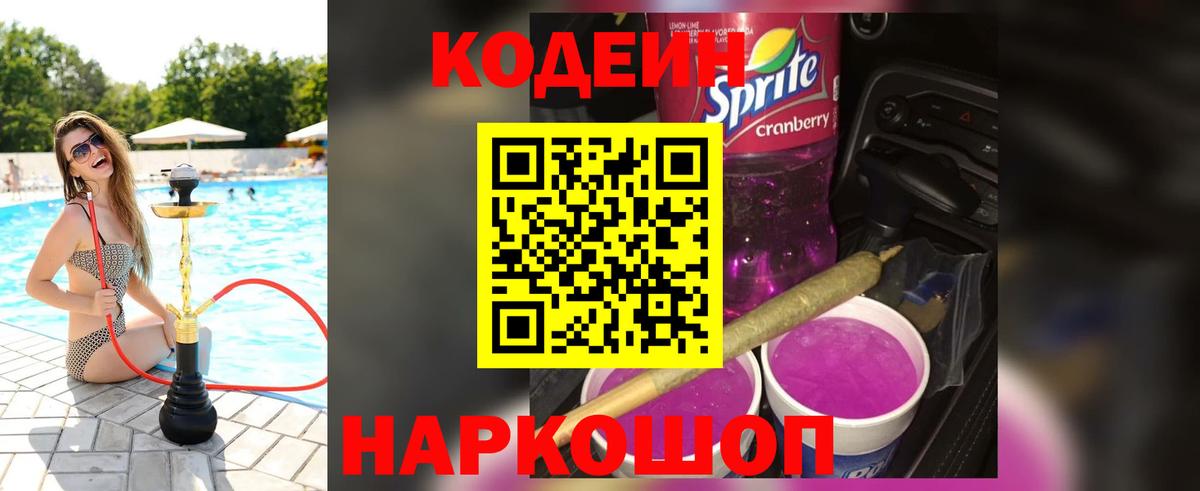 Ликино-Дулёво  Кодеин напиток Lean (лин)  Кодеиновый сироп Lean Purple Drank  Вход с VPN 