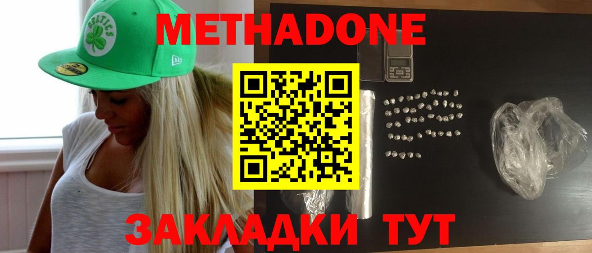 Метадон VHQ Ликино-Дулёво