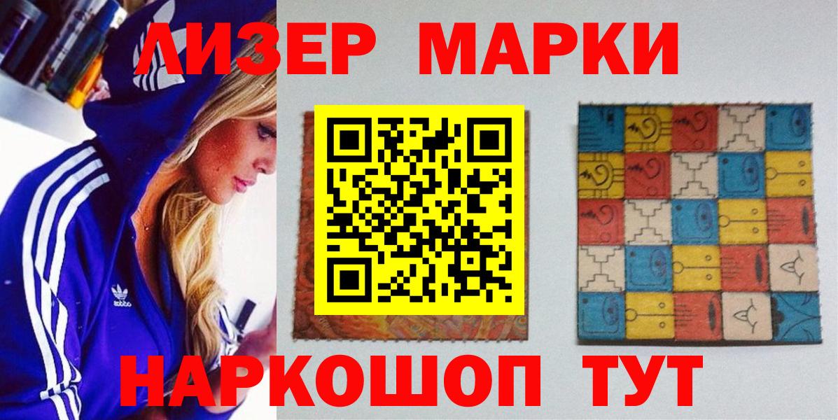 Марки NBOMe  Марки NBOMe 1500мкг  Вход с VPN  Ликино-Дулёво 